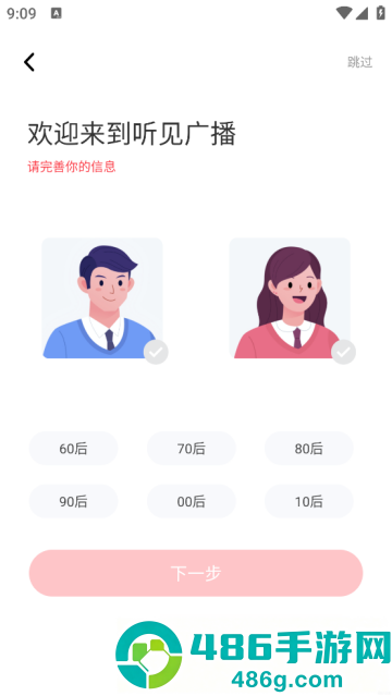 听见广播APP
