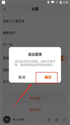 酷我畅听破解版下载