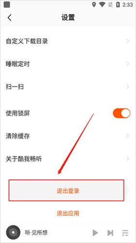 酷我畅听破解版下载
