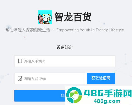 智龙百货app官方正版