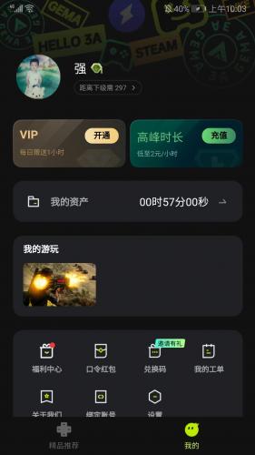 3A云游戏软件官方正版免费下载