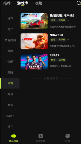 3A云游戏软件官方正版免费下载