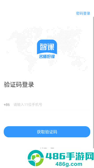 智课名师课app