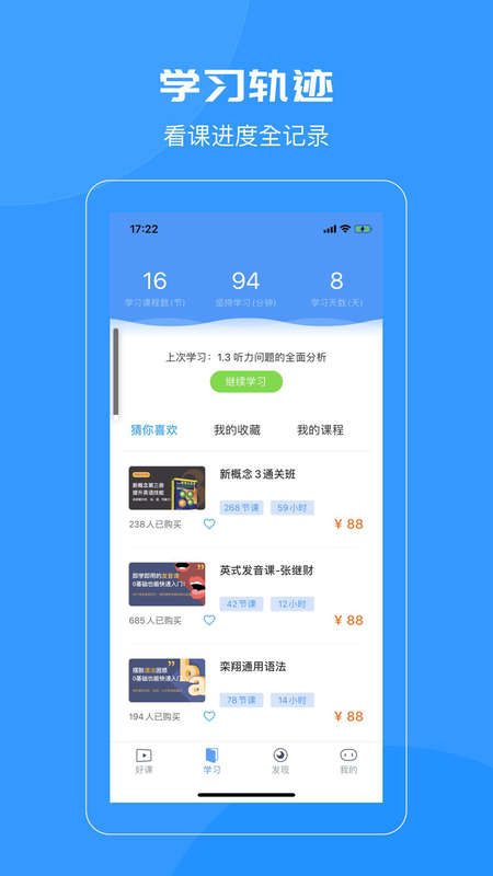 智课名师课app