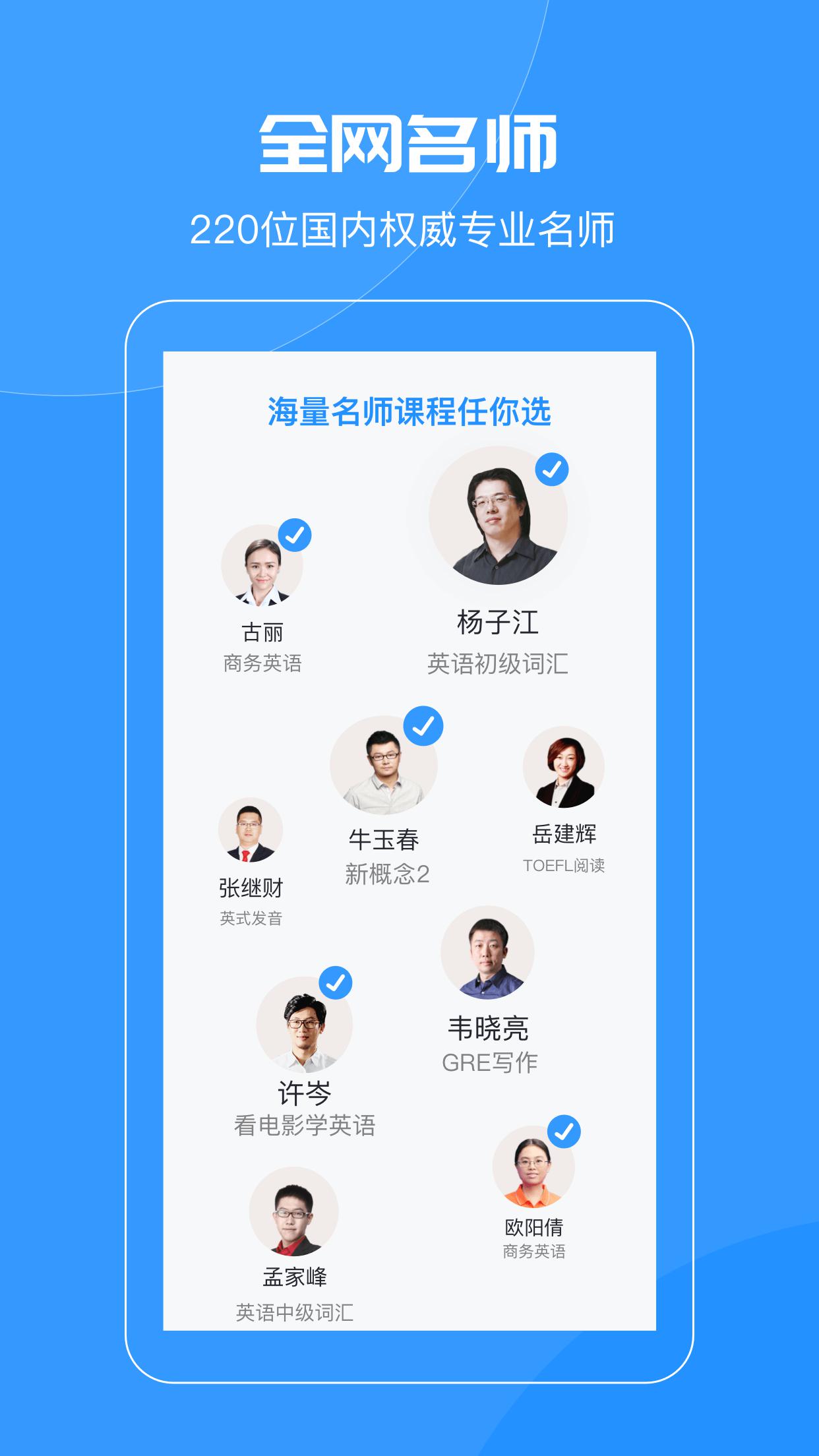 智课名师课app
