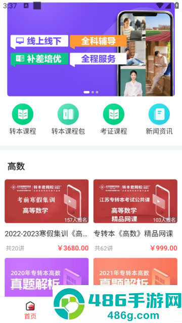 转本君课堂