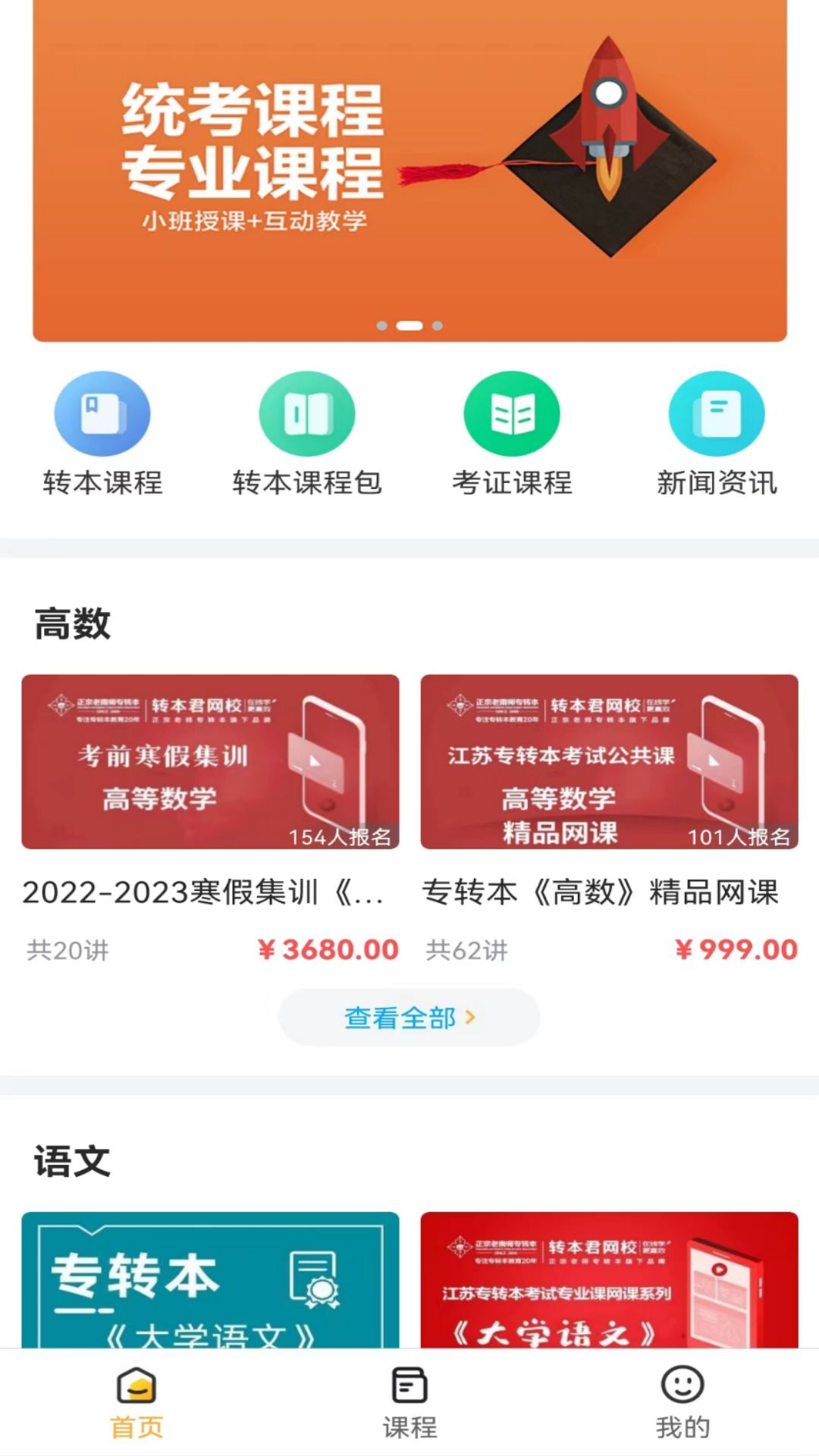 转本君课堂