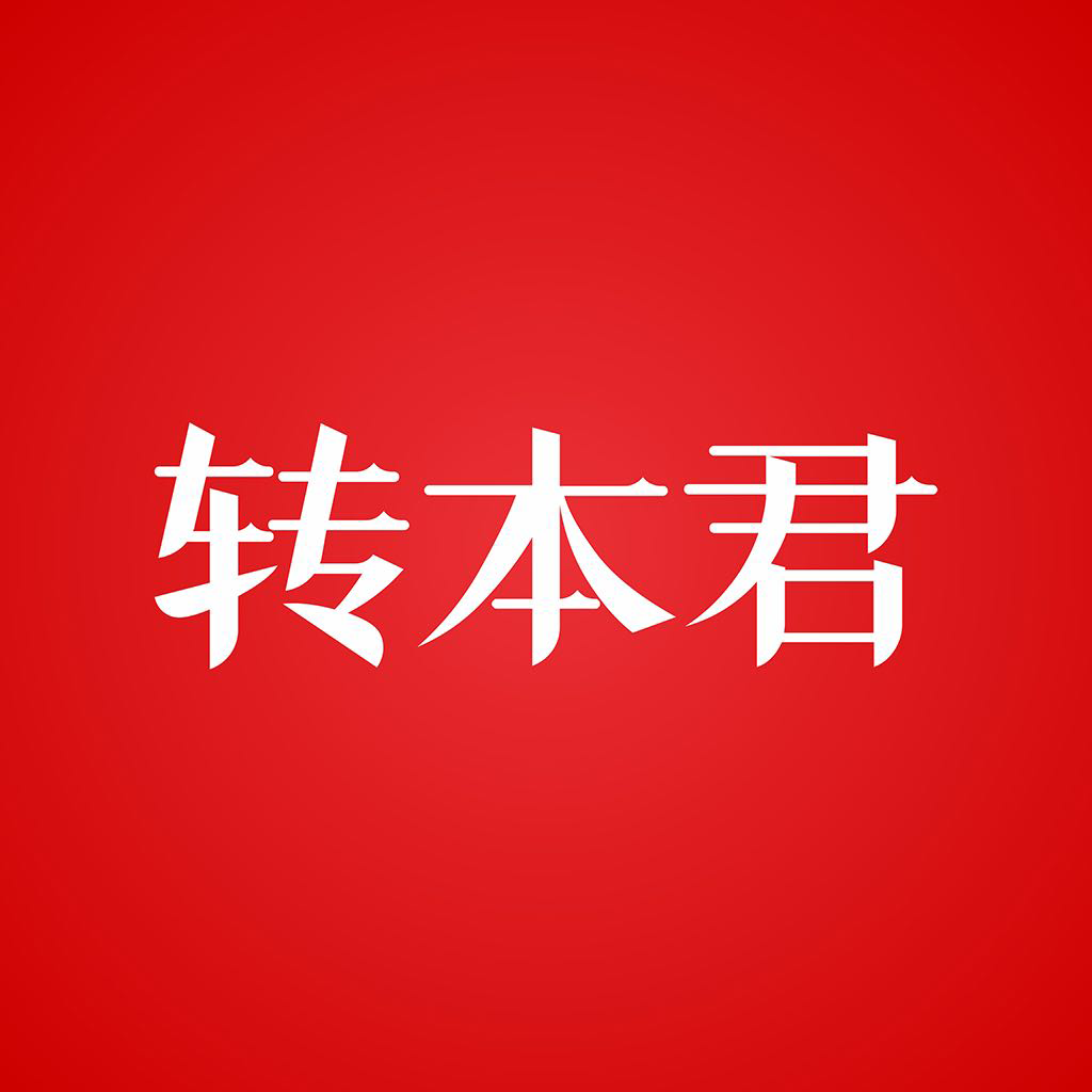 转本君课堂