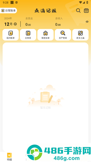 点滴记账app