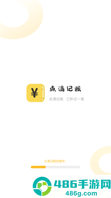 点滴记账app
