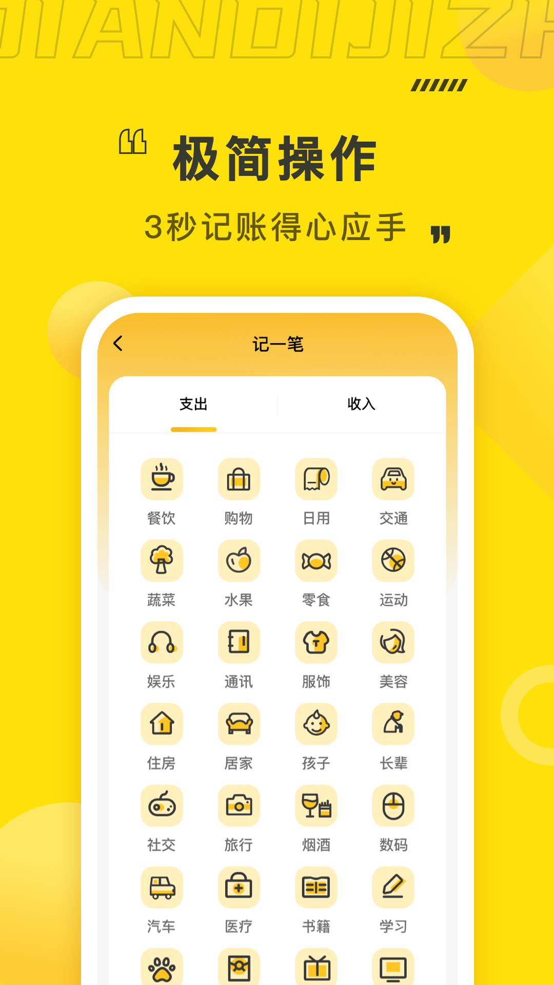 点滴记账app