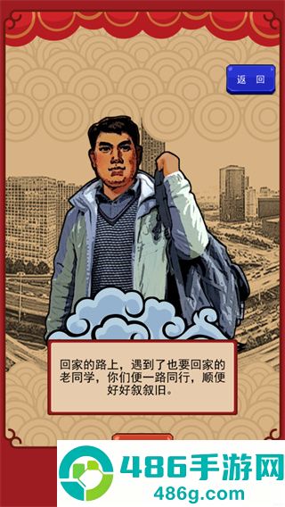 春节亲戚又来了游戏