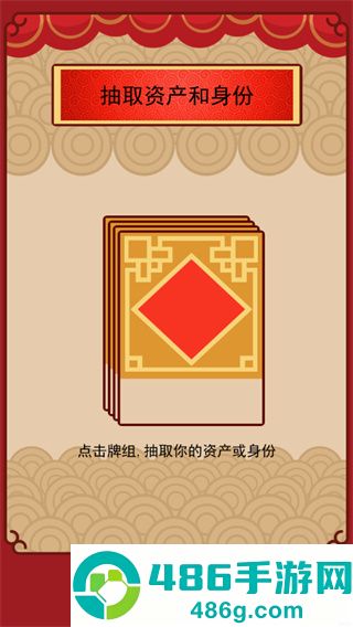 春节亲戚又来了游戏