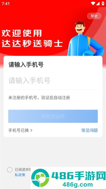 达达秒送骑士app