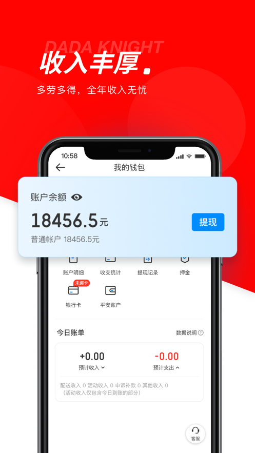 达达秒送骑士app