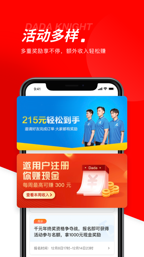 达达秒送骑士app