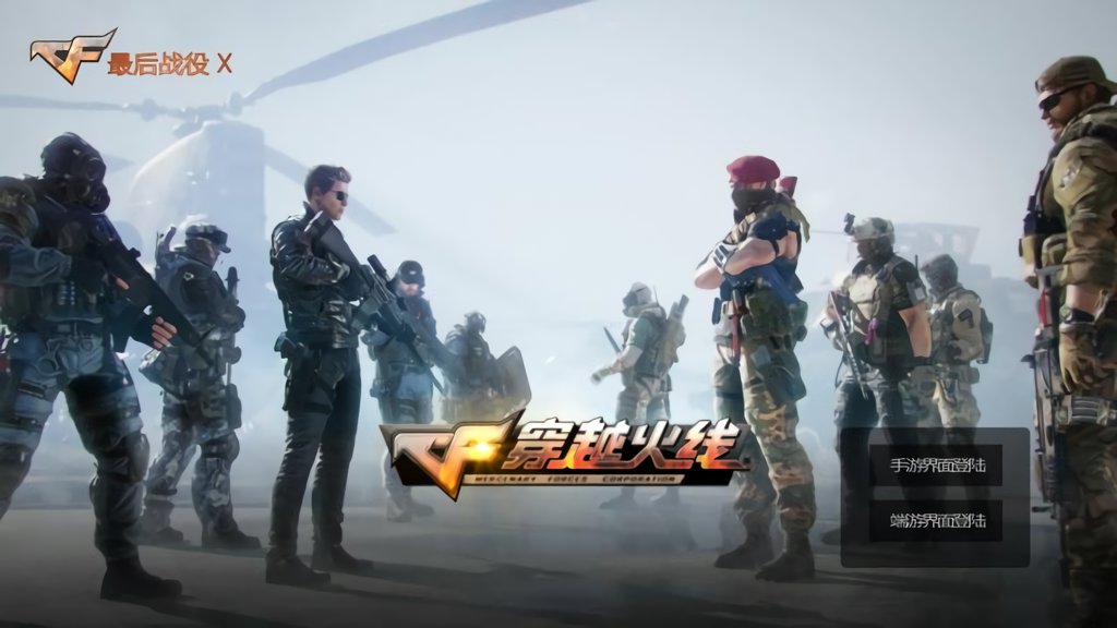 穿越火线游戏安卓最新版下载