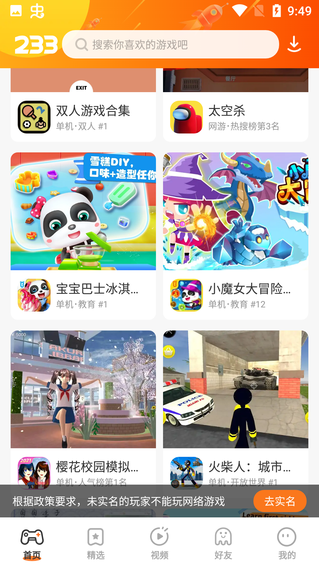 233乐园正版下载安装