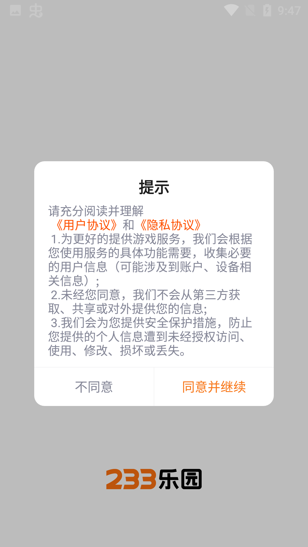 233乐园正版下载安装