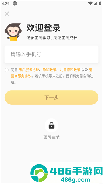 小袁口算APP(小猿口算)