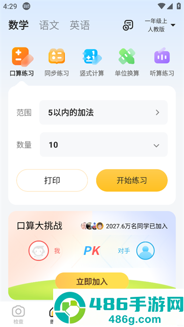 小袁口算APP(小猿口算)