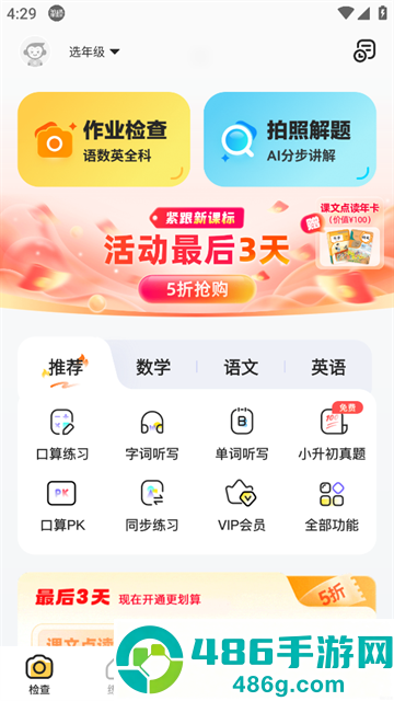 小袁口算APP(小猿口算)