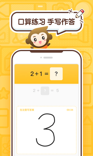 小袁口算APP(小猿口算)