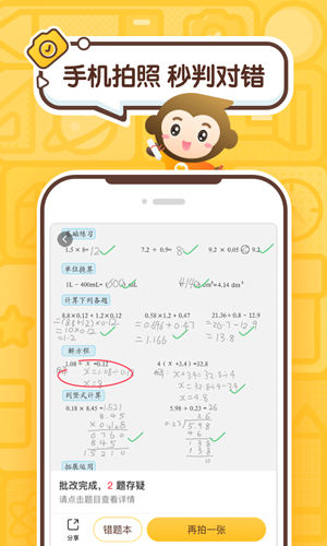 小袁口算APP(小猿口算)