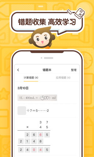小袁口算APP(小猿口算)