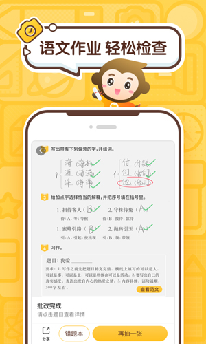 小袁口算APP(小猿口算)