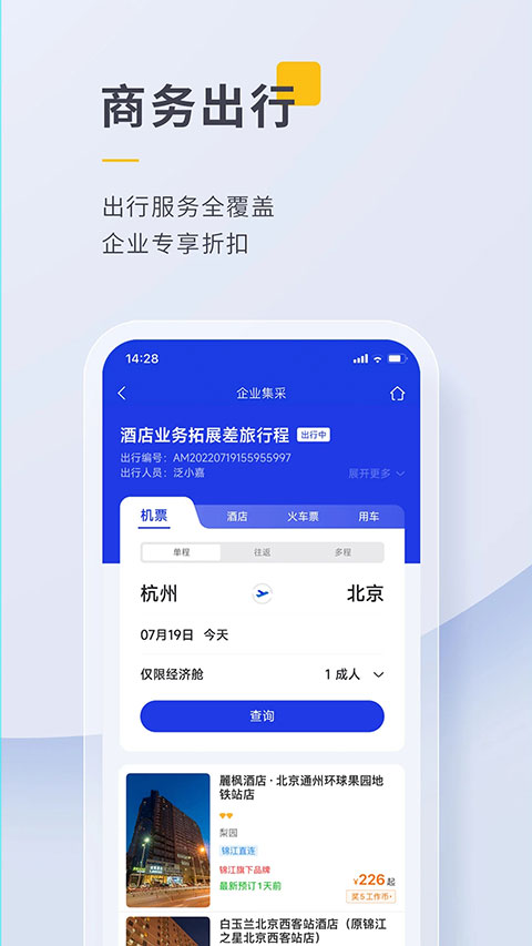 泛嘉行官方最新版下载