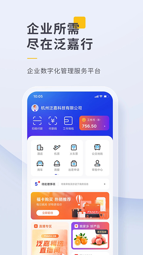 泛嘉行官方最新版下载