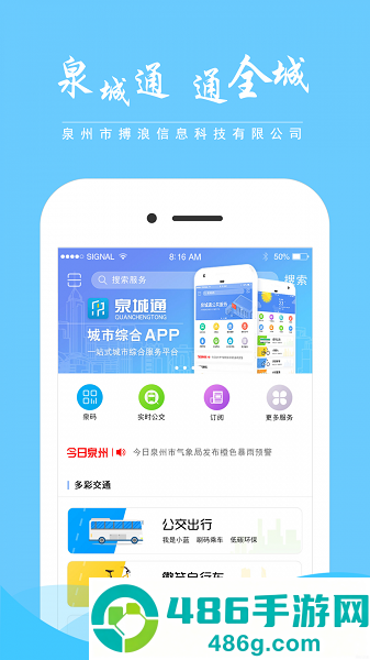 泉城通app下载安装最新版