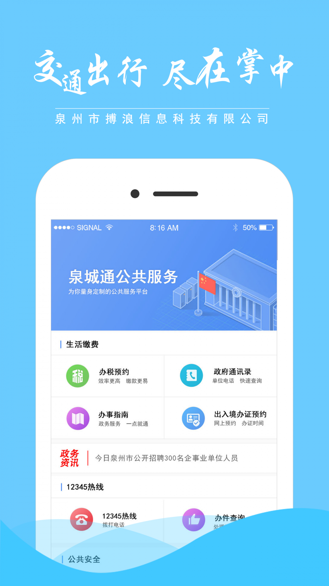 泉城通app下载安装最新版