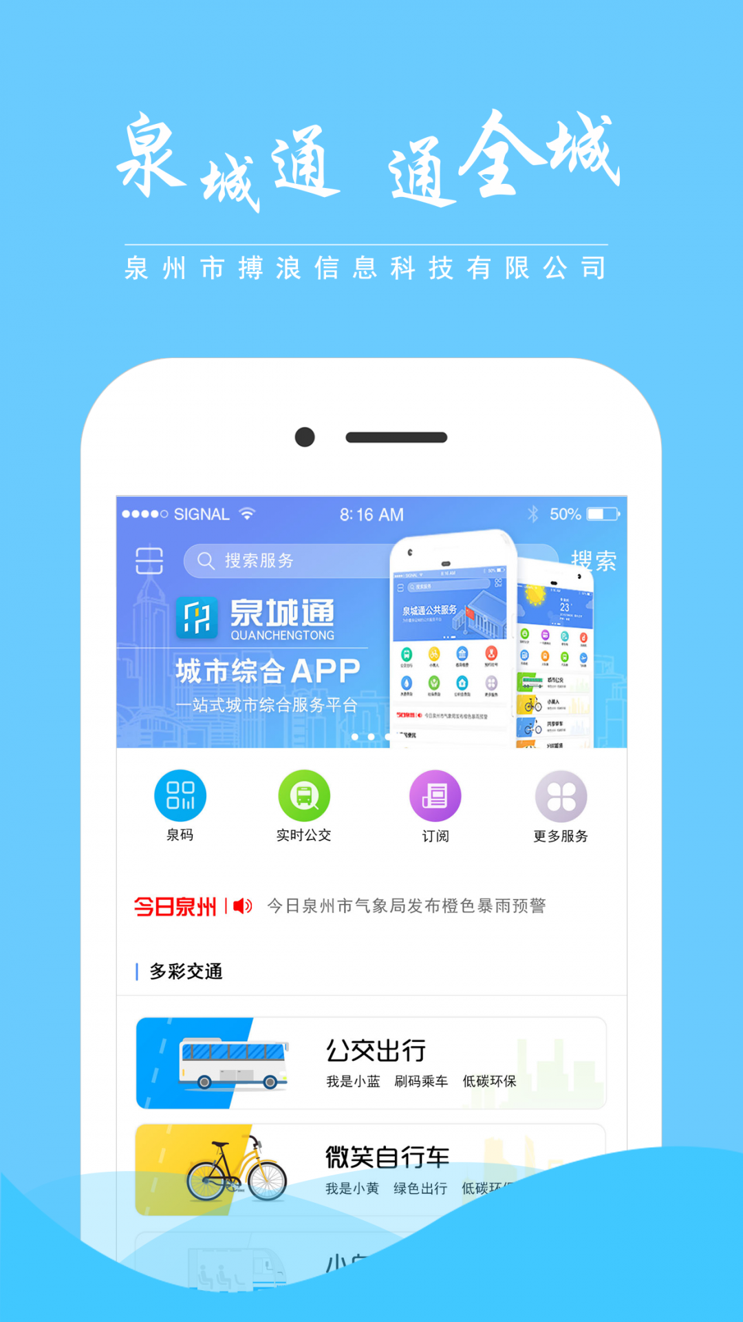 泉城通app下载安装最新版