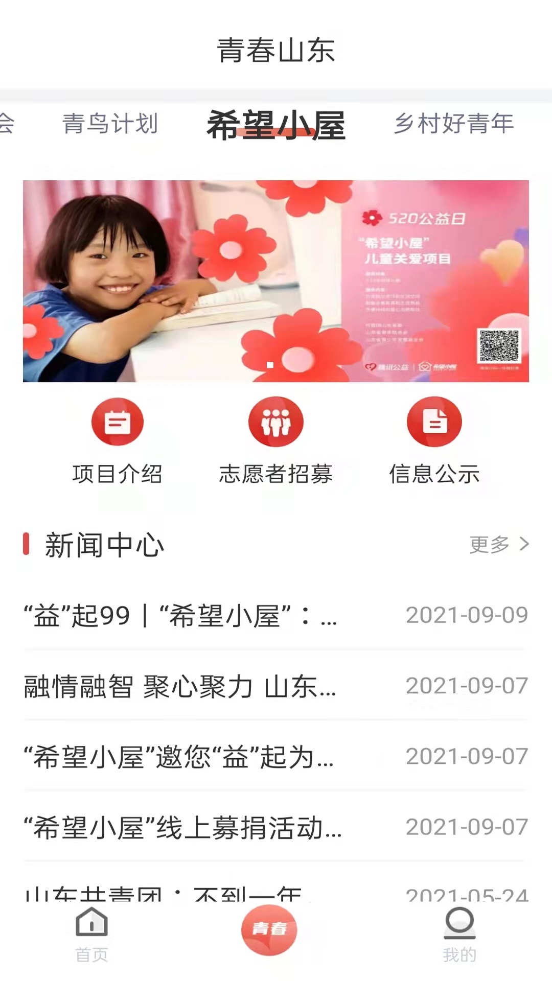 青春山东APP下载