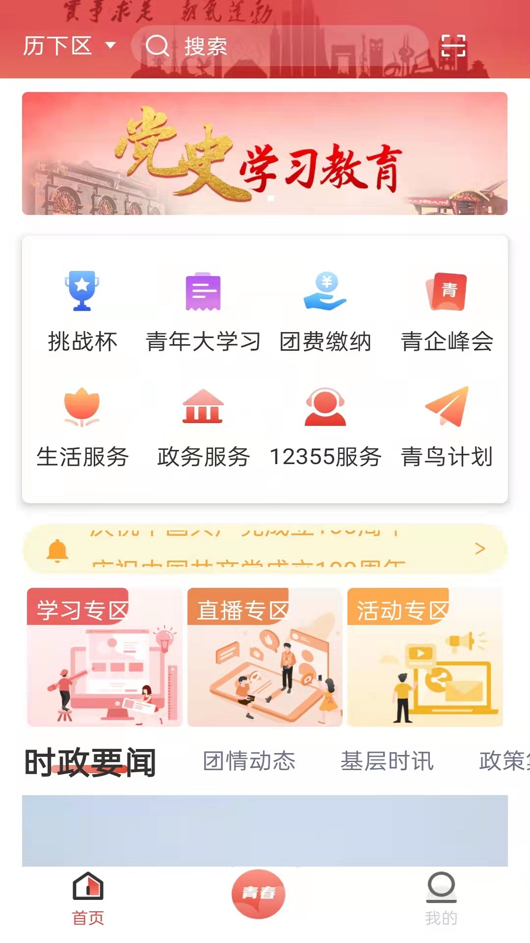 青春山东APP下载