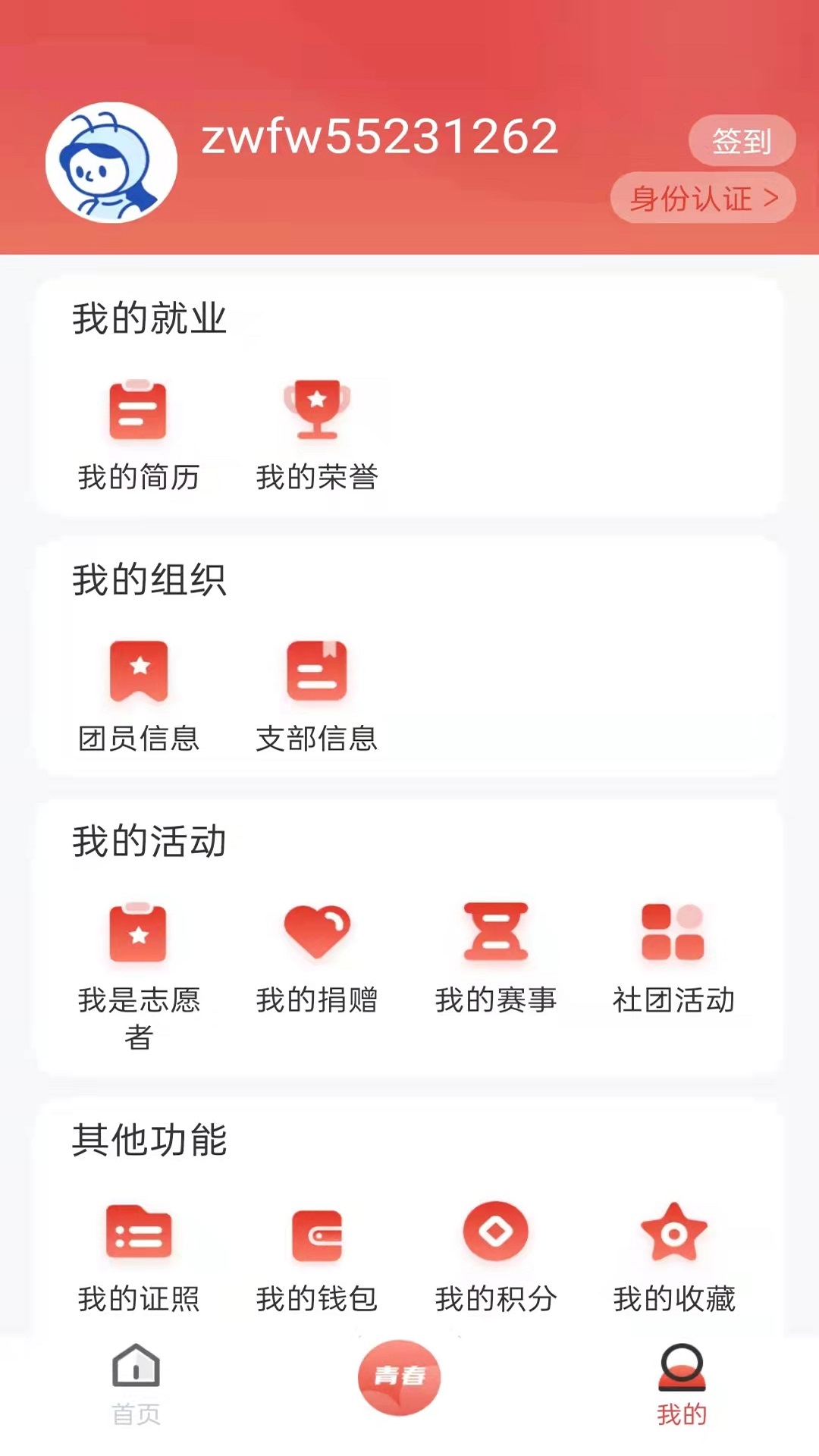 青春山东APP下载