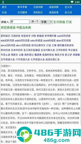 汉语大辞典手机版下载