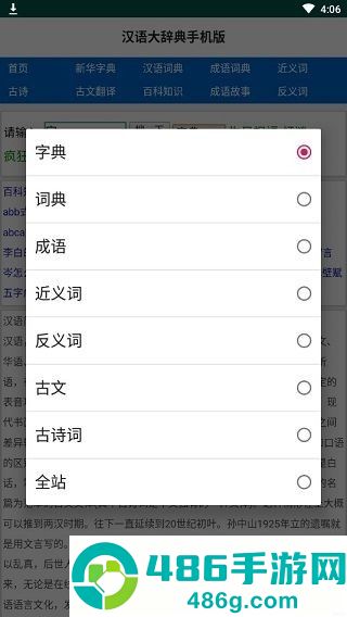 汉语大辞典手机版下载