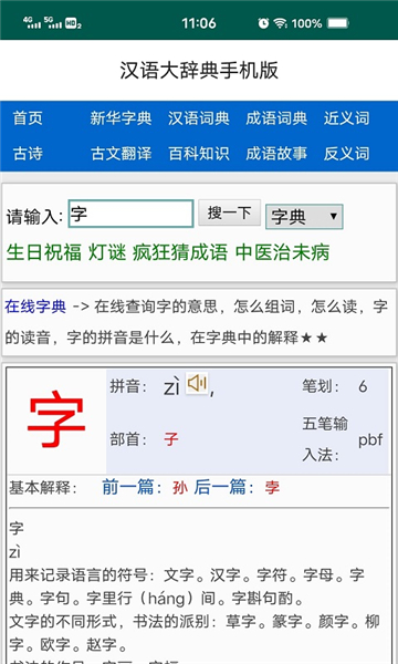 汉语大辞典手机版下载