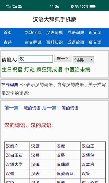 汉语大辞典手机版下载
