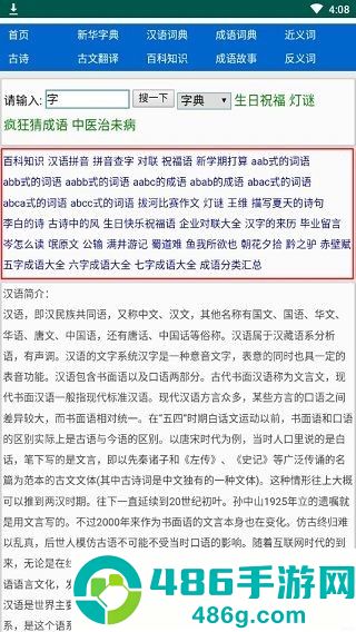 汉语大辞典手机版下载