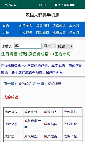 汉语大辞典手机版下载