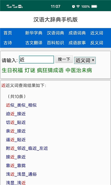 汉语大辞典手机版下载