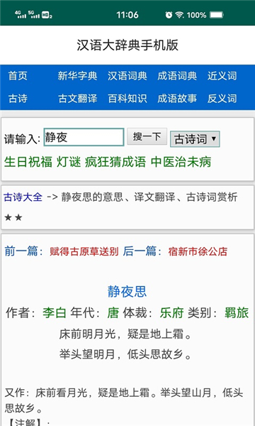 汉语大辞典手机版下载