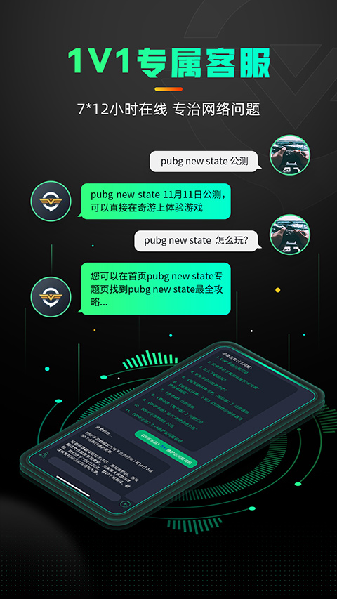 奇游手游加速器官方正版下载
