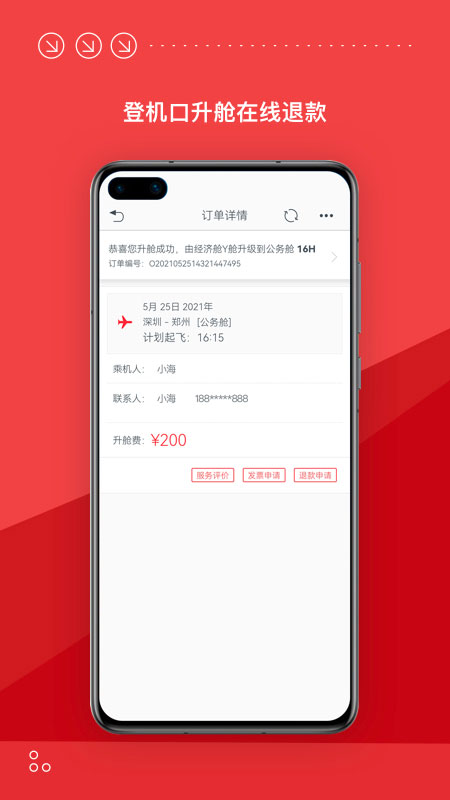 海南航空app最新版