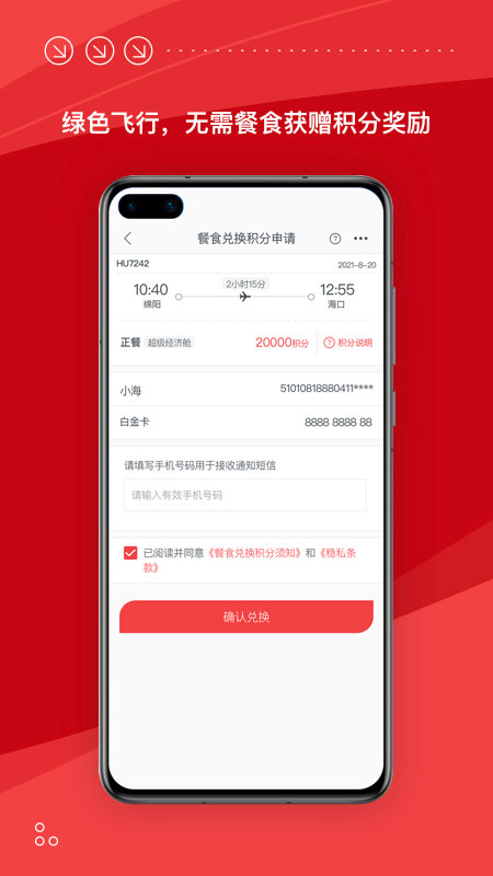 海南航空app最新版