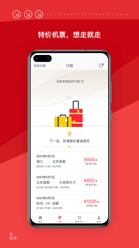 海南航空app最新版